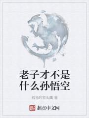 老子才不是那样的兽人pdf