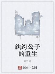 大明纨绔公子txt