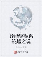 穿越之异能者by有烔零点