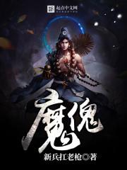 斗罗大陆h5新武魂血魂魔傀