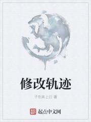 修改轨迹中黑色 红色 蓝色代表什么