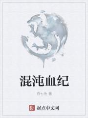 反派师尊混沌血