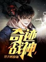 奇迹高爆版—战神荣耀