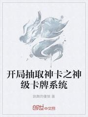 开局神抽然后无敌