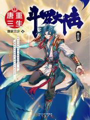 斗罗大陆5漫画免费下拉式6漫画