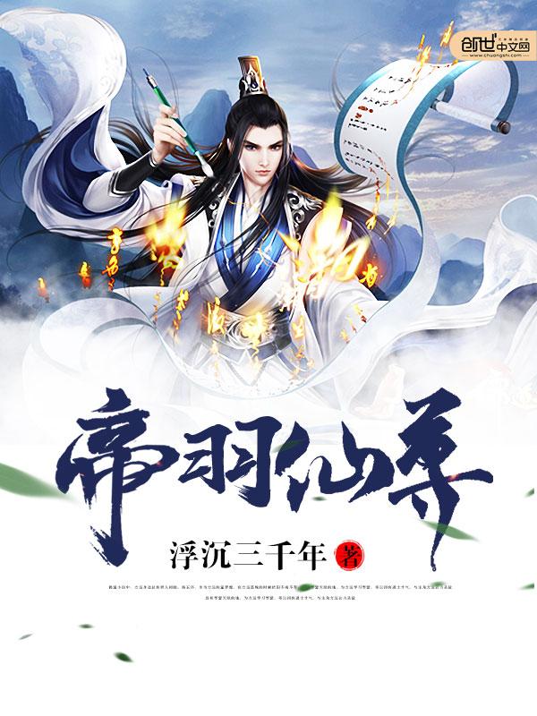 李白鹤羽星尊