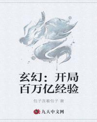 玄幻之开局百万亿技能点