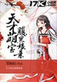 天才萌宝腹黑娘亲漫画免费