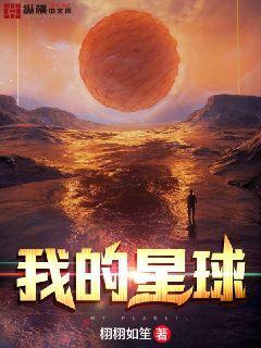 我的星球世界破解版