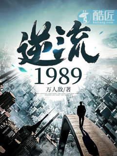 逆流1982无错