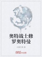 迪迦奥特曼奥特曼奥特战士