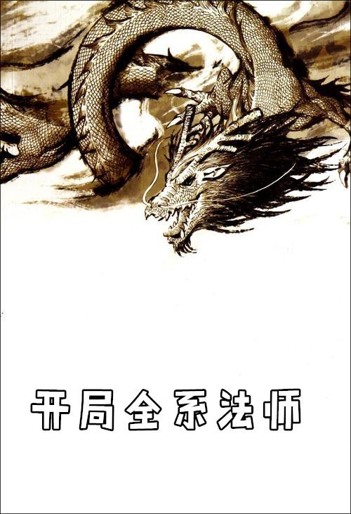 全系法师漫画