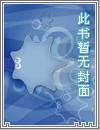 恋爱宝典2基因战争pdf