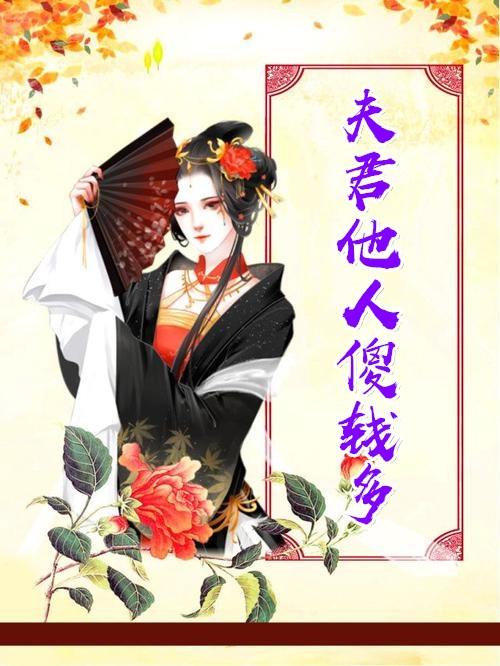 我师父他人傻钱多