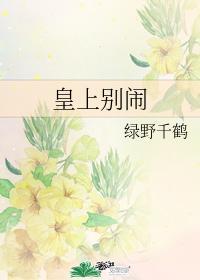 皇上别闹了漫画免费