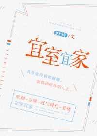 宜室宜家生当如樗全文免费阅读