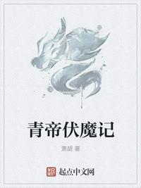 青帝是伏羲吗