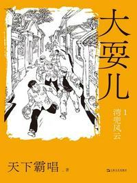 大耍儿4墨斗为手雷报仇