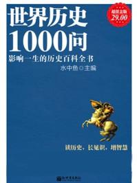 世界历史100集2集