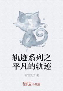 轨迹哪一部最经典