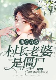 重生有了老婆孩子的八零