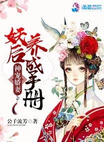 神医妖后漫画原版