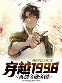 穿越1998年创业的