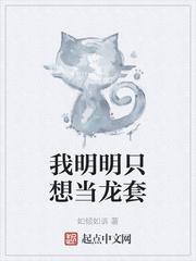 我明明只想当龙套云琅月