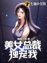 美女总裁独宠我许天是谁