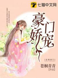 豪门娇宠小甜妻电视剧免费阅读完整版