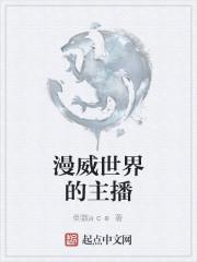 专门讲漫威的up主