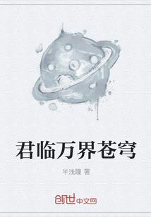 君临万界什么意思