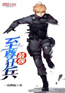 至尊狂兵杨浩