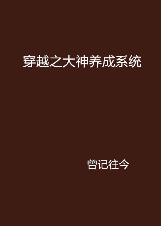 穿越之系统宠妃养成手册