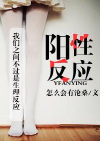 人乳头瘤病毒16型阳性反应