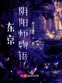 东京阴阳师物语桃花妖