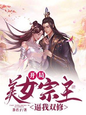 开局美女师傅