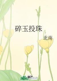 丁汉白×纪慎语ao3