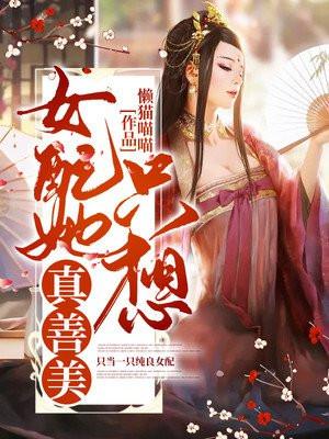 女配她只想修仙(穿书)