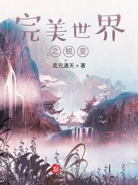 完美世界之魔剑纵横