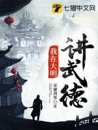 大明武德充沛