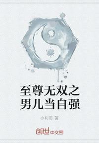 至尊无双