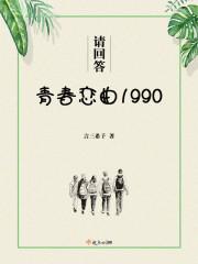 请回答1988主题曲青春歌词翻译