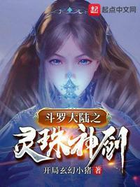 斗罗之破星神剑