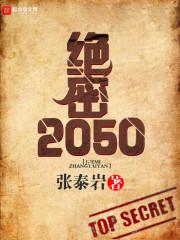 绝密2024电影又名什么