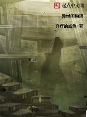 异世物语漫画