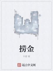 捞金块的游戏叫什么名字