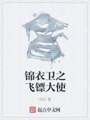 锦衣卫飞鱼纹