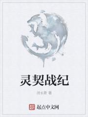 源灵战纪模型