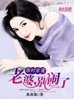 限时妻约老婆别任性 凉宵陆景深自由畅读